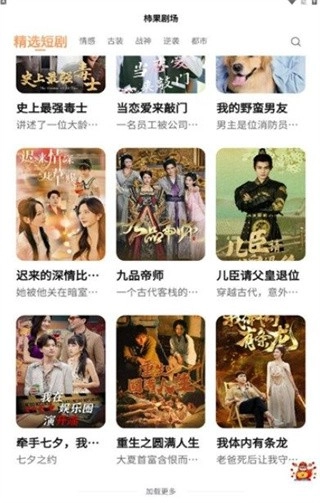 柿果剧场软件图1