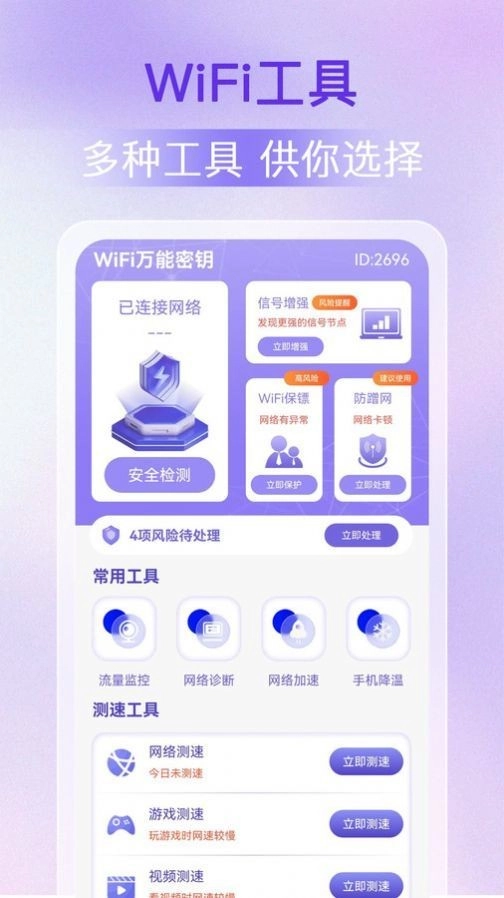 WiFi万能密钥官方版