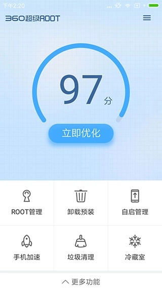 360超级ROOT最新版图4