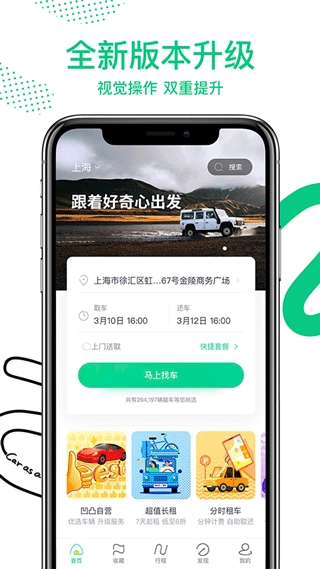 凹凸租车图3