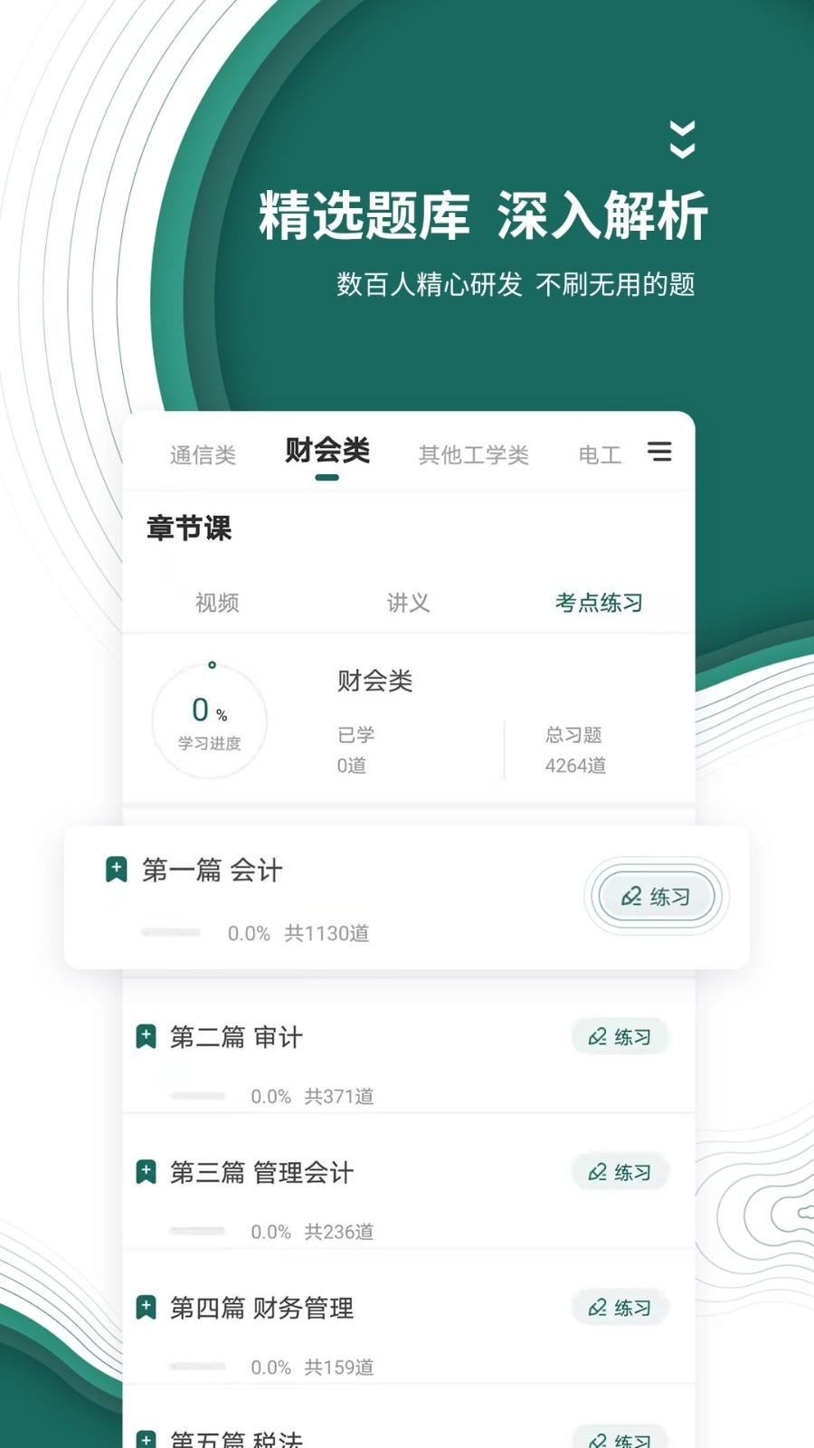 国家电网题库(3)