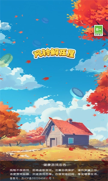 风铃解压屋图2