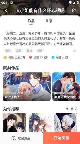 香香漫画免费版图3