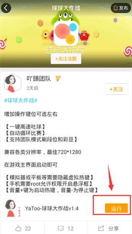 球球大作战一键合球脚本 图2