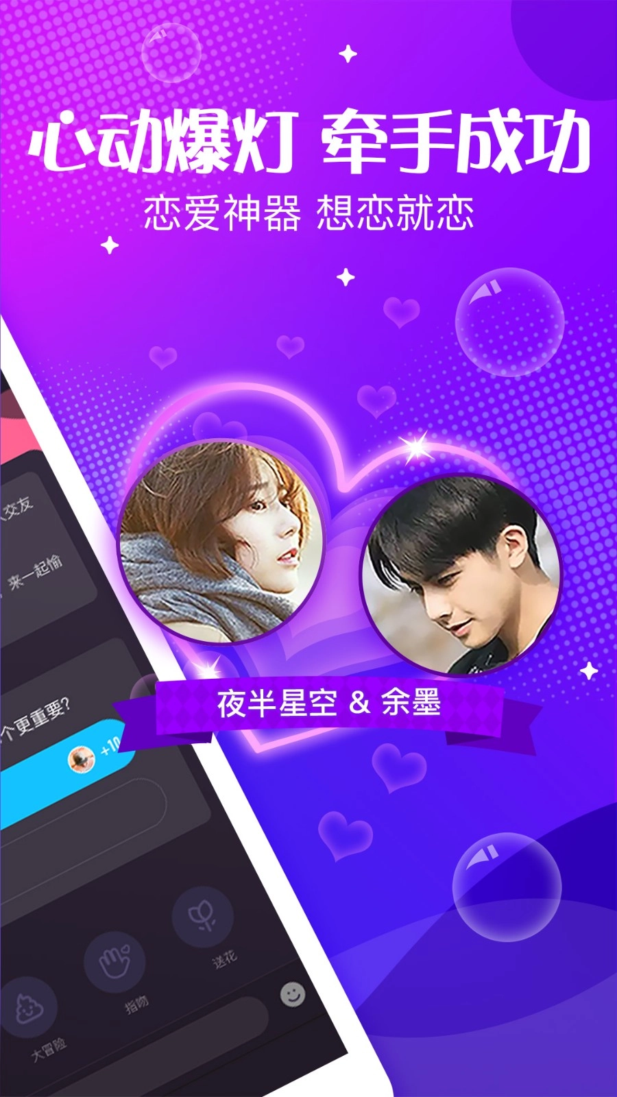 声动交友图2