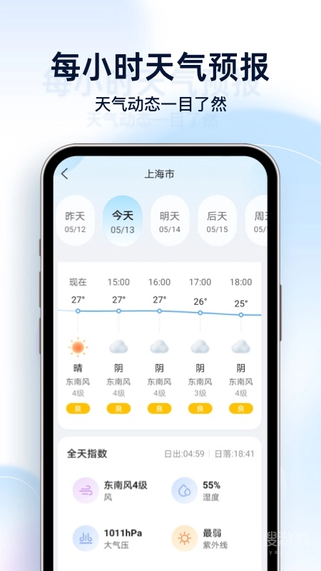 天气预报星最新版(4)