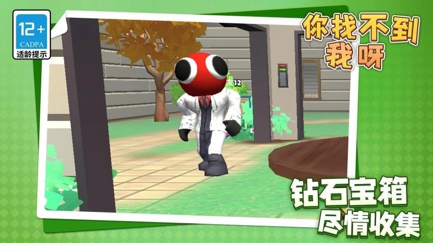 你找不到我呀游戏