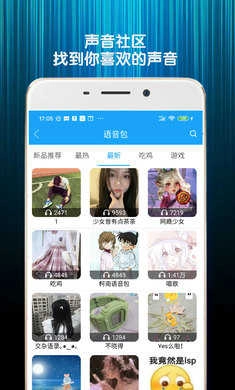 精英游戏变声器免费版图3