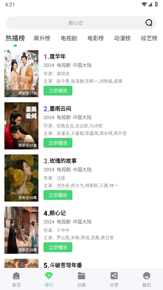 长风视频正版图3