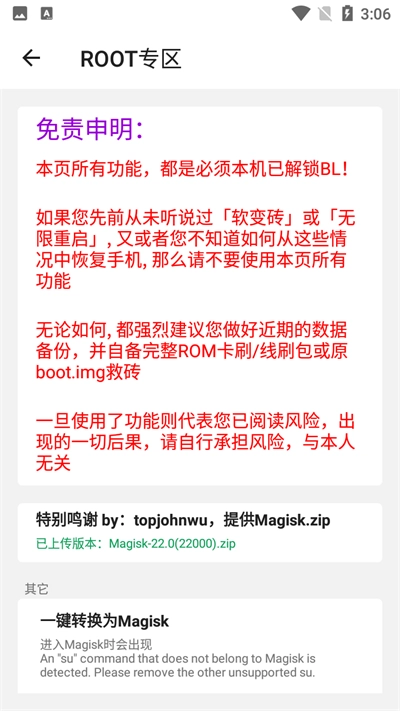 搞机助手复活版图1