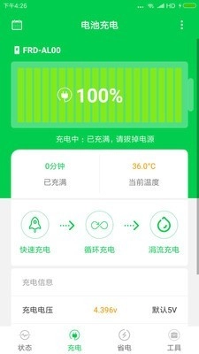 充电大师免费版图3