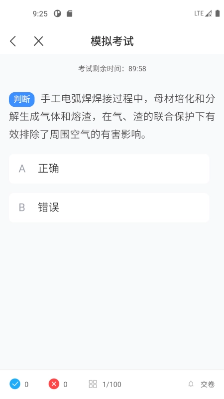 焊工考试一点通图1
