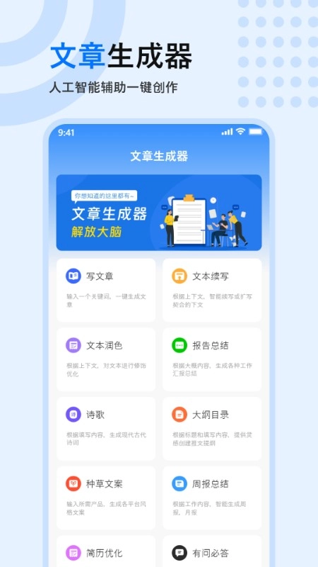 文章生成器正版图2