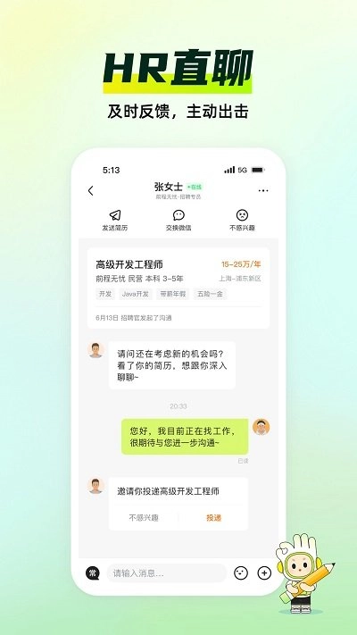 应届生求职2025图4