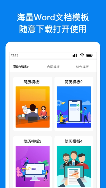 Wrod文档图4