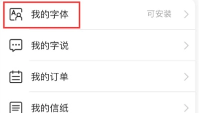 手迹造字免费版图6