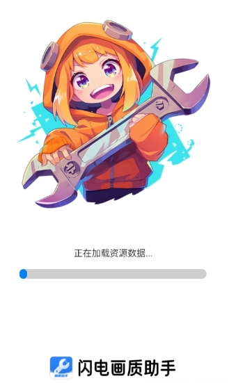 闪电画质助手120帧 图2