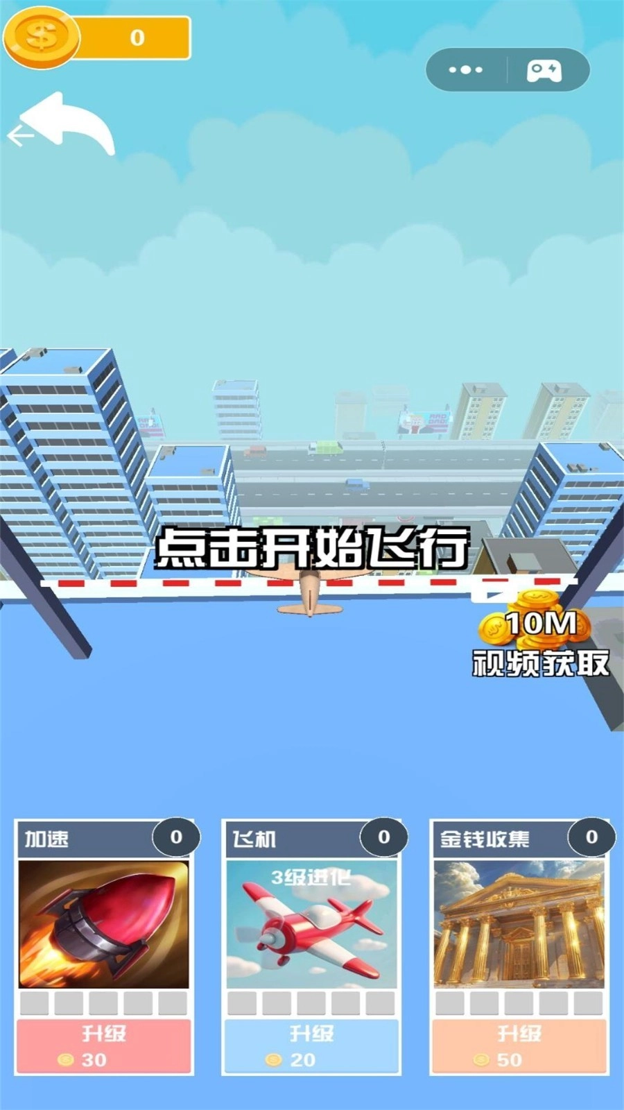 模拟飞机驾驶