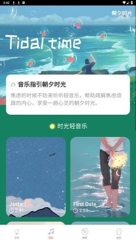 朝夕时光官方版