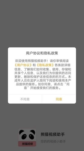 熊猫视频助手图2