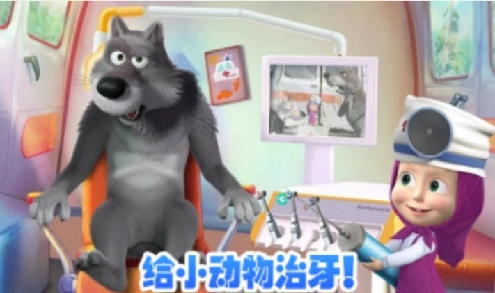 玛莎与熊牙医诊所(1)