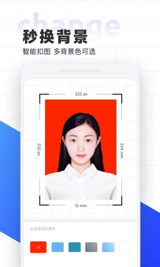 智能证件照换底图3