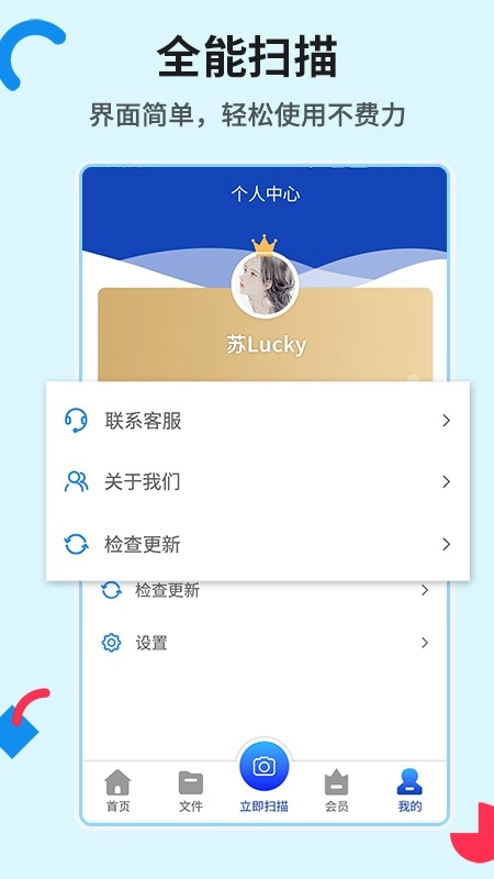 全能扫描工具图1