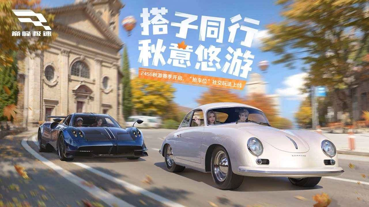 巅峰极速国际服截图3