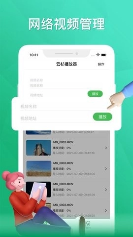 云杉播放器图2