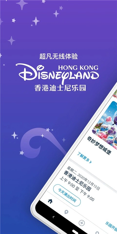 香港迪士尼乐园软件图3