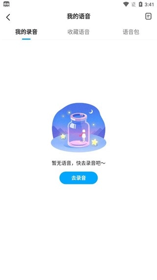 多啦变声器免费版