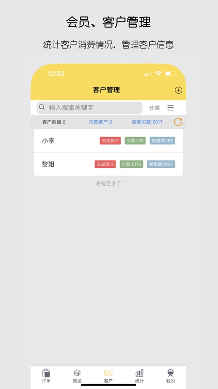记订单图5