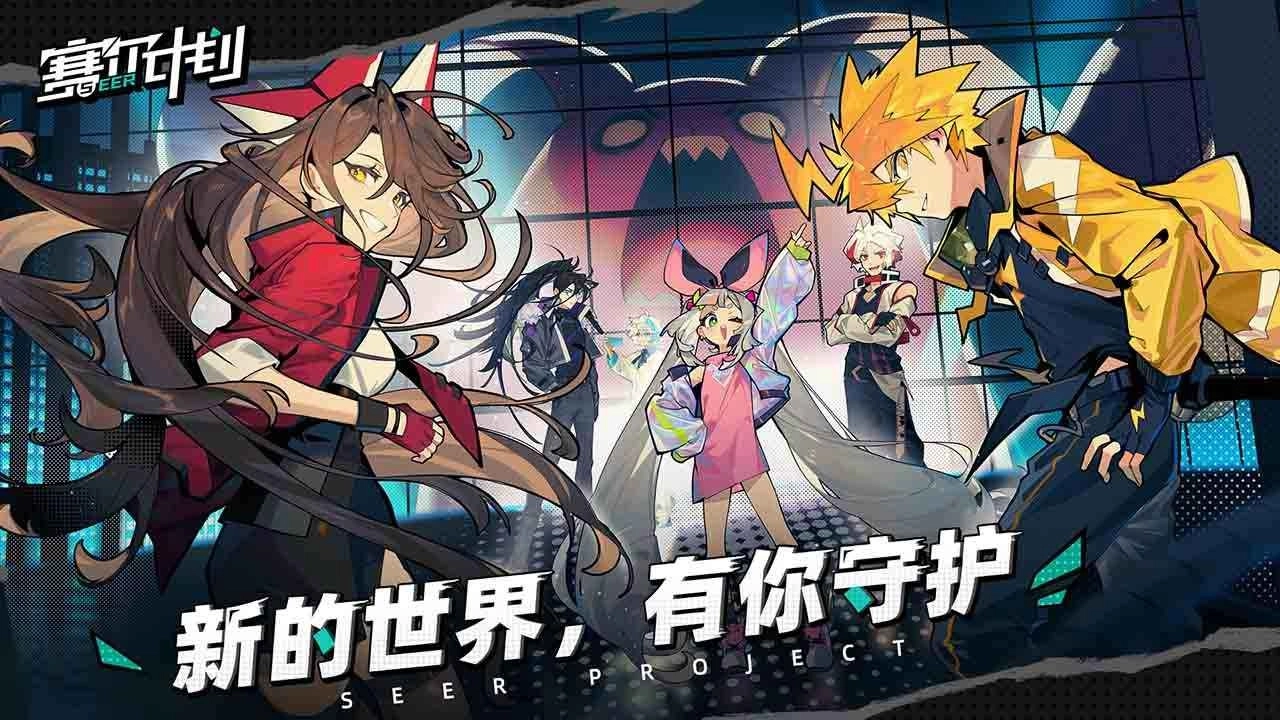 赛尔计划图5