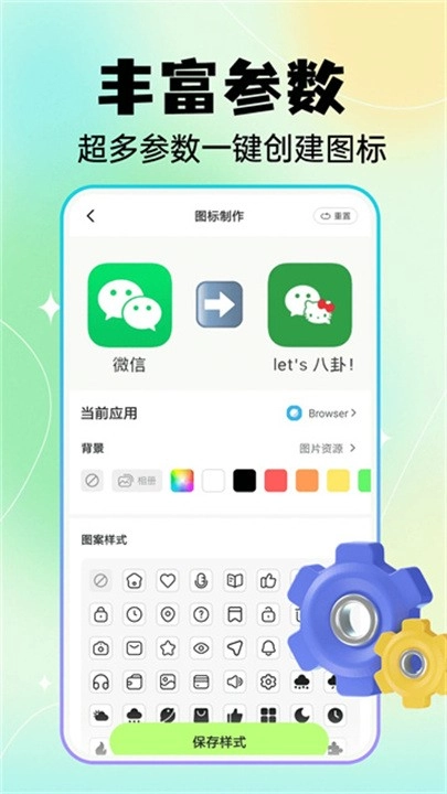 快捷换图标软件图3