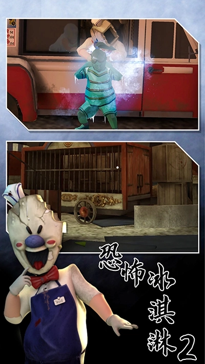 恐怖冰淇淋2图4