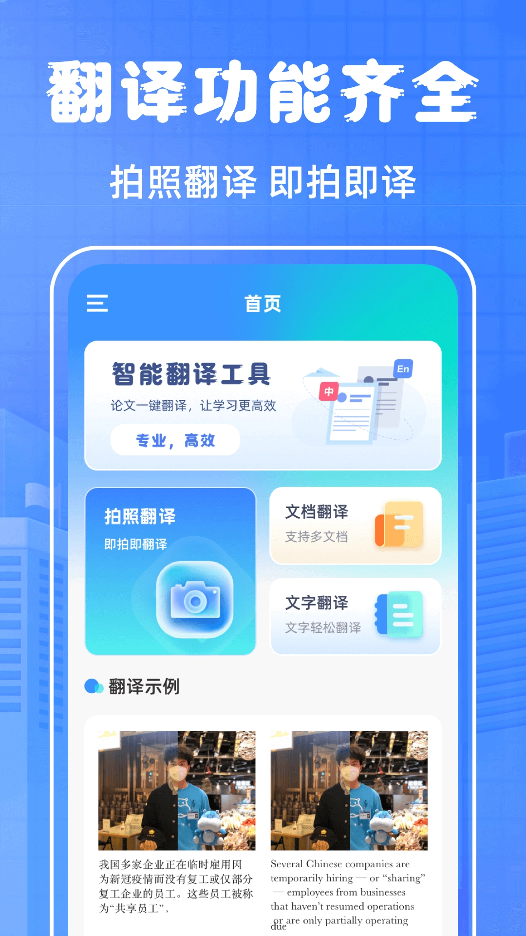 翻译通图1