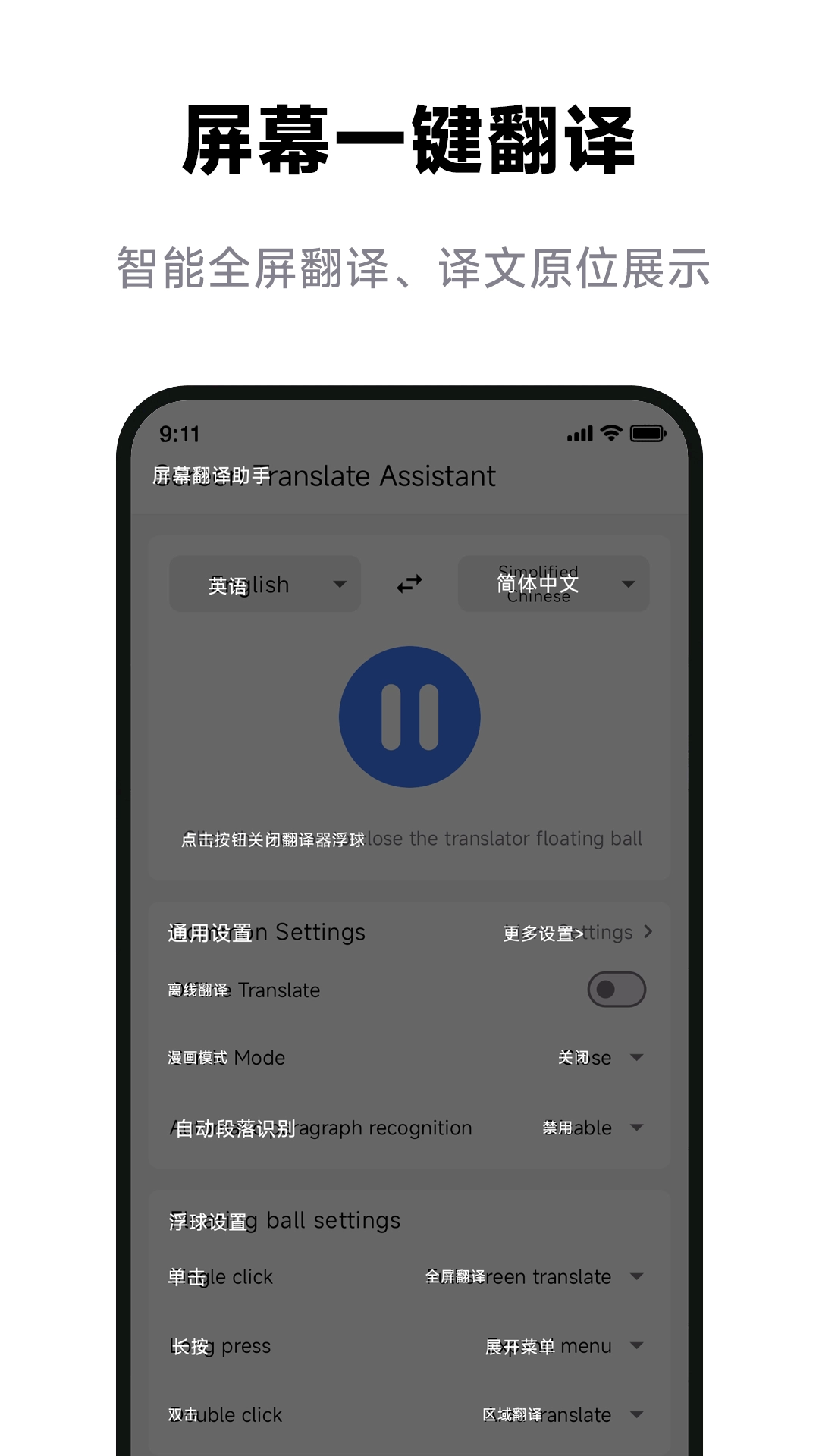 屏幕翻译助手图4
