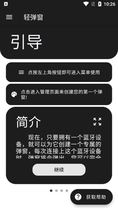 轻弹窗图2