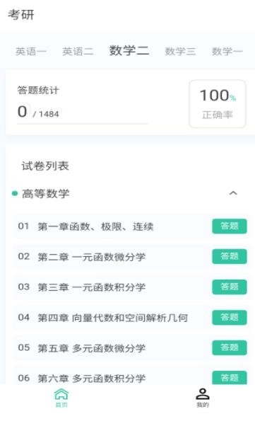 考研好资料免费版图4