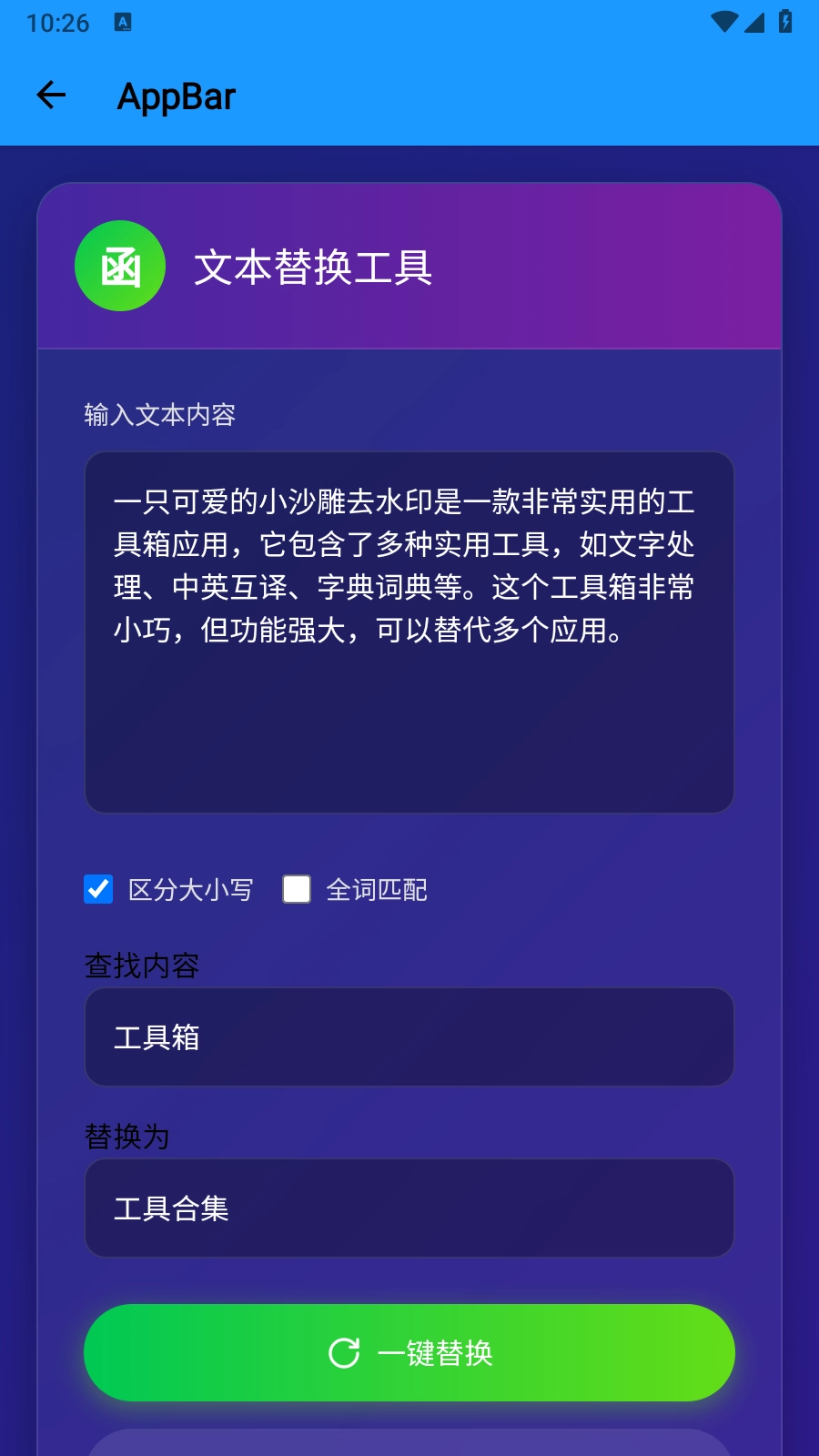 小沙雕工具箱 图1