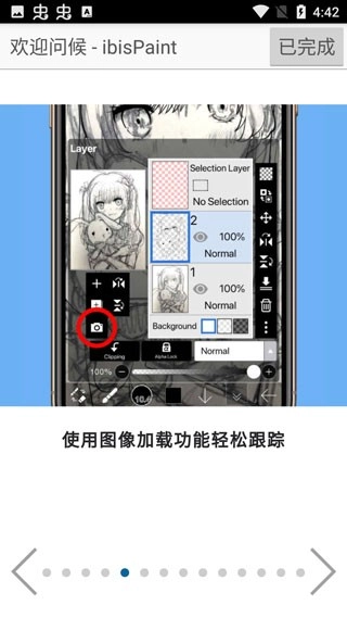 爱笔思画x中文版图1