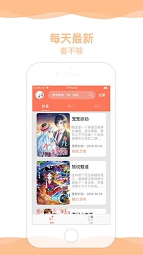 超萌漫画安卓版