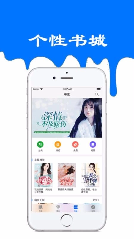 免费电子小说阅读器图1