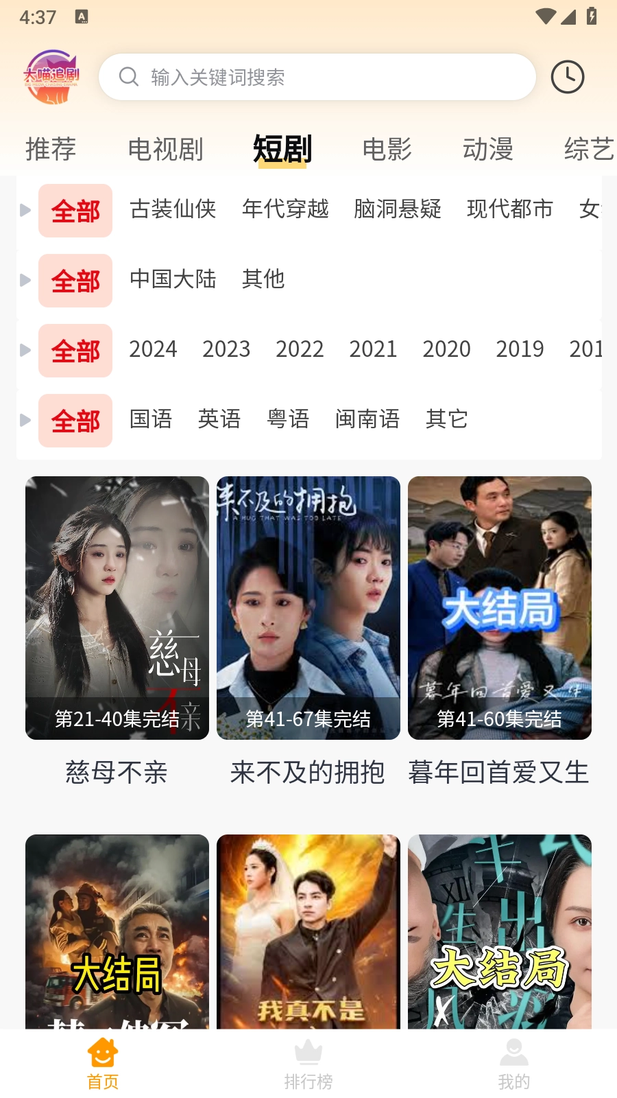 大喵追剧图4