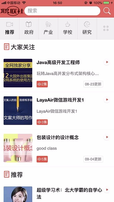 职联社
