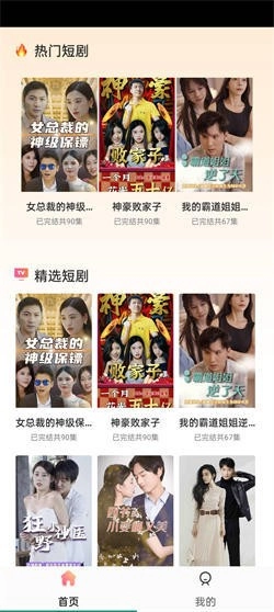 快乐短剧图2