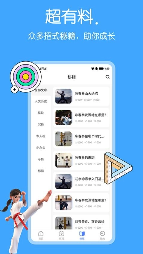 咏春拳中文版