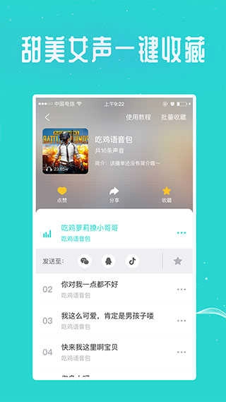 万能吃鸡变声器 图3