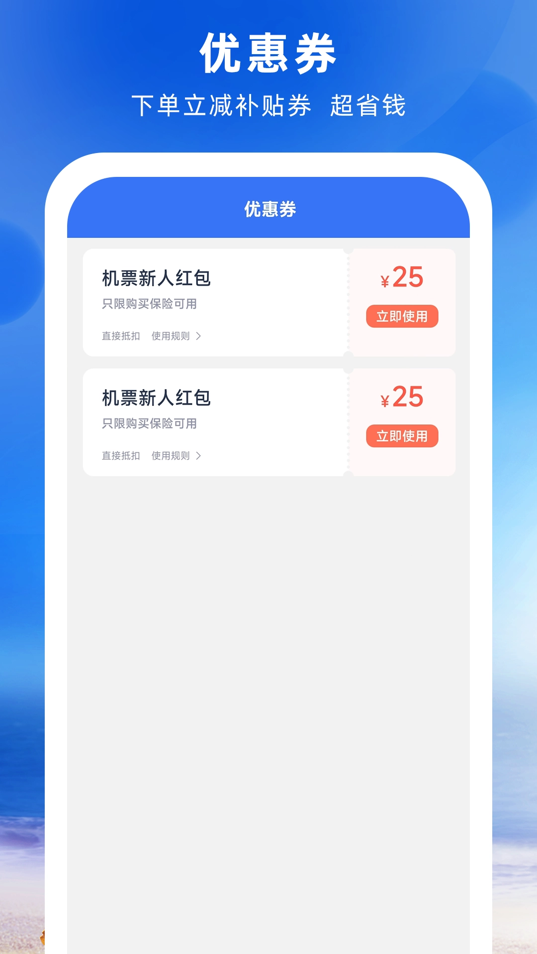 铁行特价机票安卓直装版图3