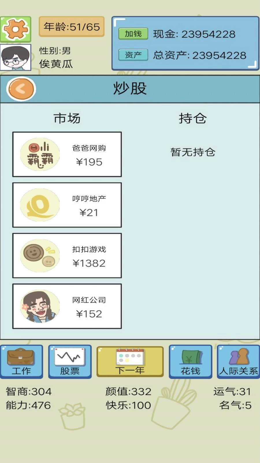 模拟创业人生(3)